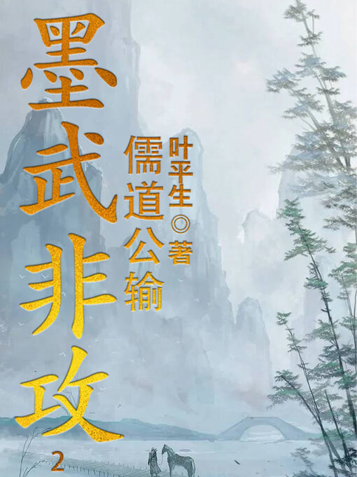 Cover image for 墨武非攻2 (Mo Wu Fei Attack 2)